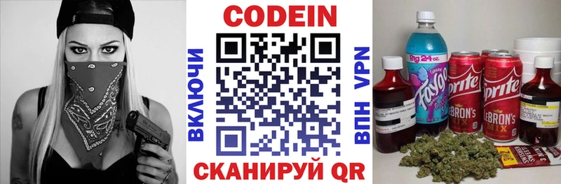 Кодеин напиток Lean (лин)  Сосновка 